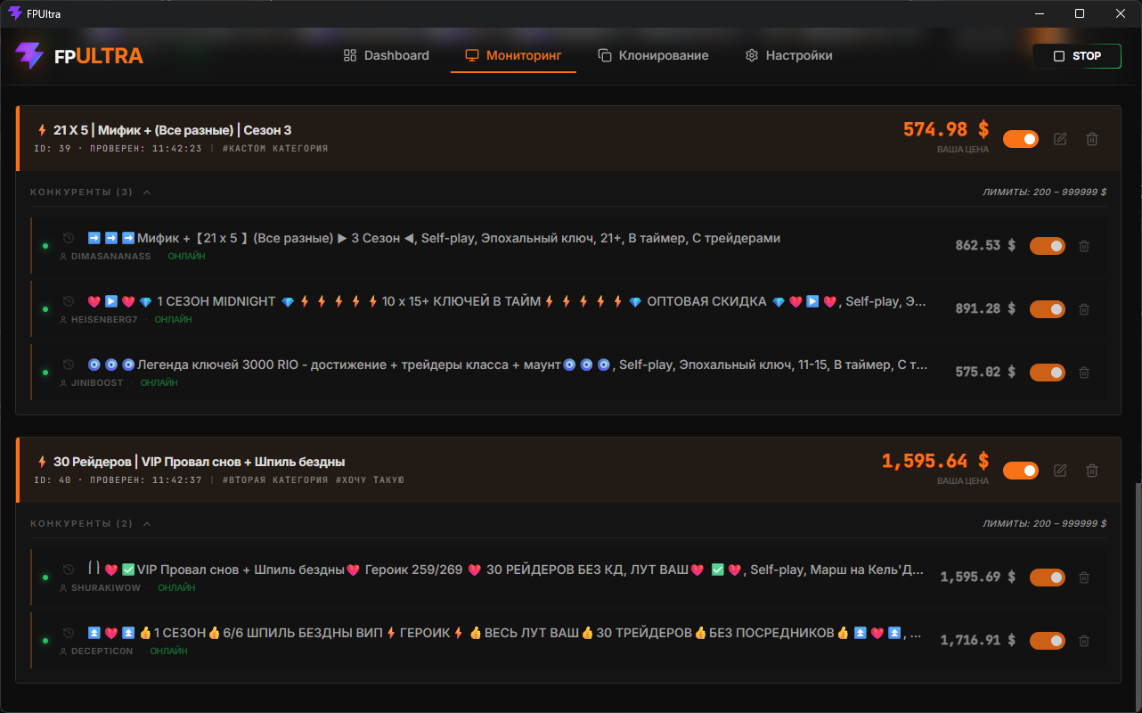 FPUltra — Список мониторинга